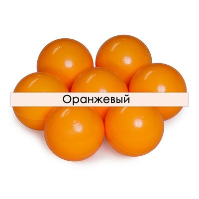 Шарики для сухого бассейна оптом оранжевый